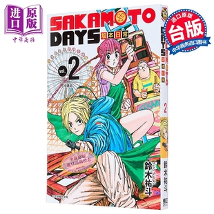台版 DAYS 中商原版 东立出版 漫画书 铃木祐斗 坂本日常 SAKAMOTO 漫画