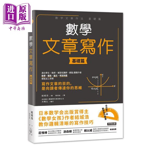 数学文章写作:基础篇 港台原版 结城浩 世茂出版【中商原版】