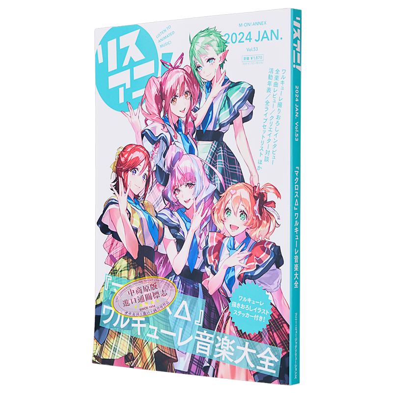 利萨尼《超时空要塞》女武神音乐百科 日文艺术原版 リスアニ!Vol.53 マクロスΔワルキューレ音楽大全【中商原版】