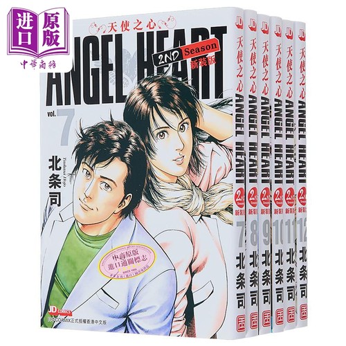 漫画 天使之心新装版 2nd Season 7-12 北条司 港版漫画书 玉皇朝出版【中商原版】