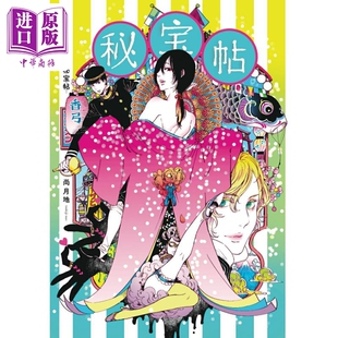 尚月地画集 秘宝帖 尚月地 日文原版 尚月地画集 秘宝帖【中商原版】