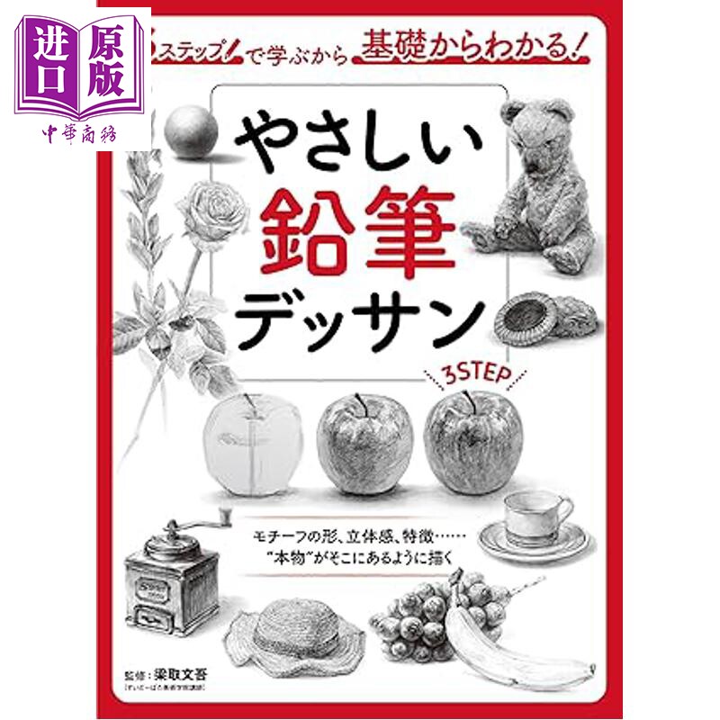 3步掌握简单的铅笔素描设计