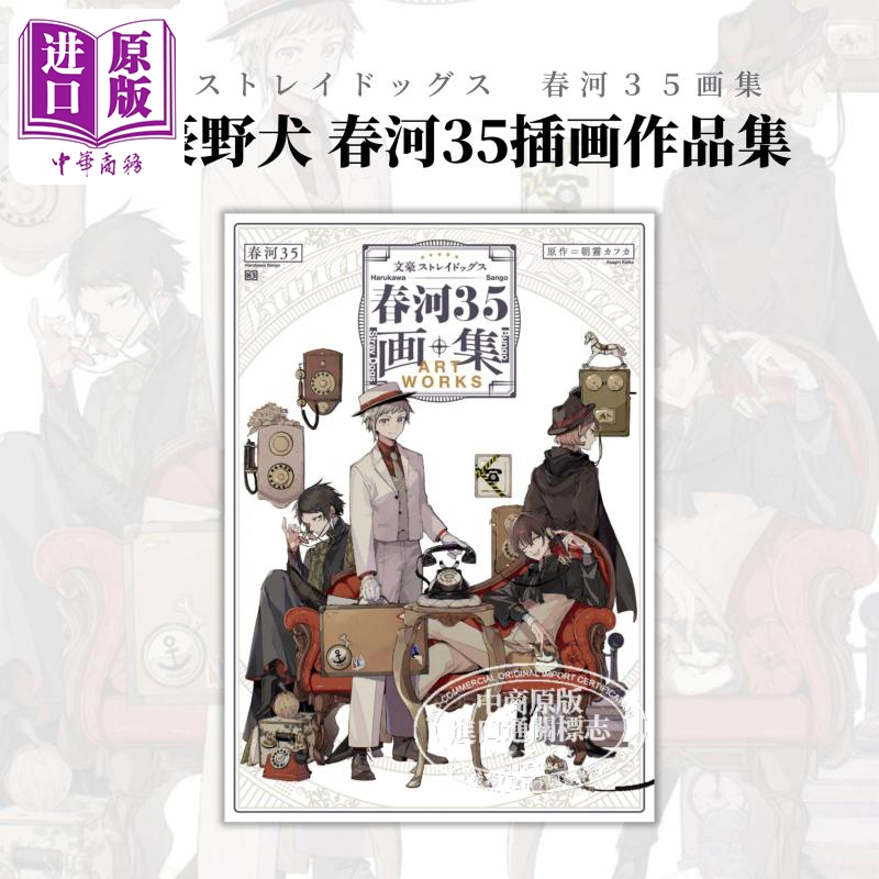 文豪野犬春河35插画作品集