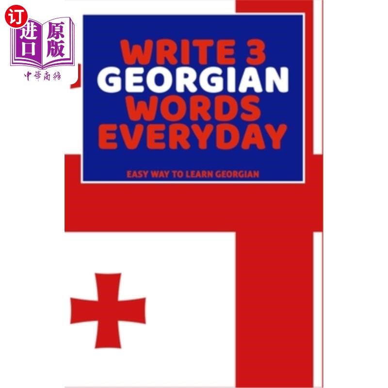 write 3 georgian words everyday: easy way to learn georgian 每天