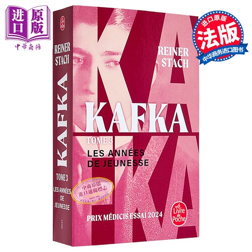 法文版卡夫卡传记三卷03法文