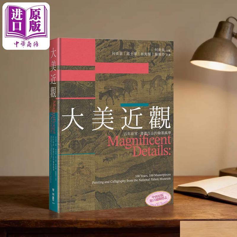 大美近观百年书画作品展