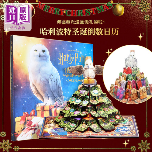 哈利波特圣诞倒数日历海德薇立体