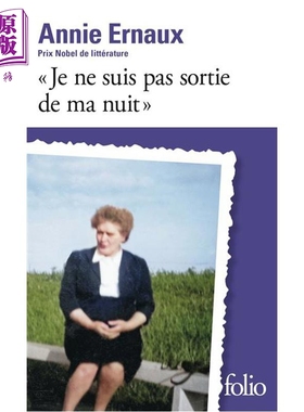 预售 【法文版】安妮 艾诺 我走不出我的黑夜 口袋本 Je ne suis pas sortie de ma nuit 法文原版 ANNIE Ernaux【中商原版】