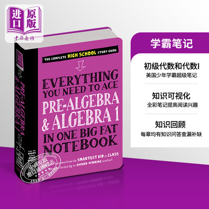 学霸笔记  初级代数和代数I 高中 Everything You Need to Ace Pre Algebra and Algebra I 英文原版 Jason  Wang【中商原版?