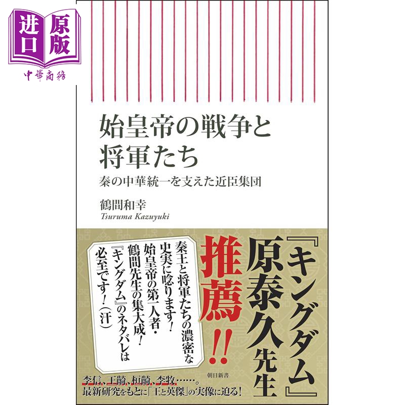 秦始皇的战争和将军们支撑秦