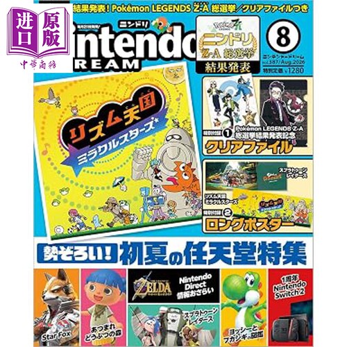 NintendoDREAM2026年8月号