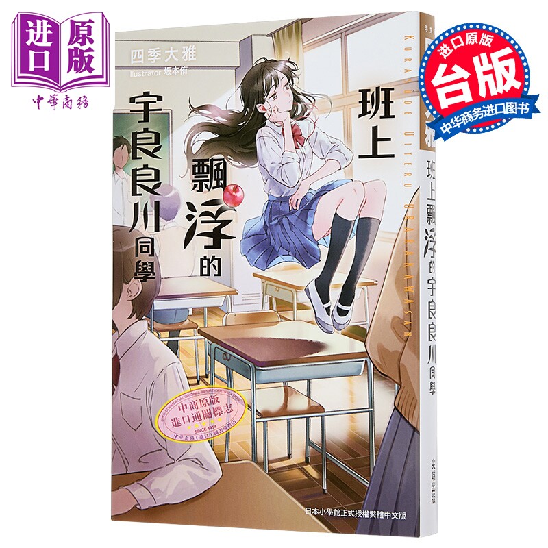 轻小说 班上飘浮的宇良良川同学 四季大雅 台版轻小说 尖端出版社【中商原版】