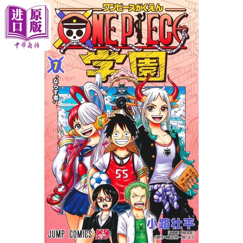 漫画 航海王学园 7 尾田荣一郎 集英社 ONE PIECE学園 ワンピース 路飞 UTA 香克斯 日文原版漫画书【中商原版】
