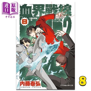 台版 中商原版 长鸿出版 漫画书 内藤泰弘 Back 血界战线Back 漫画