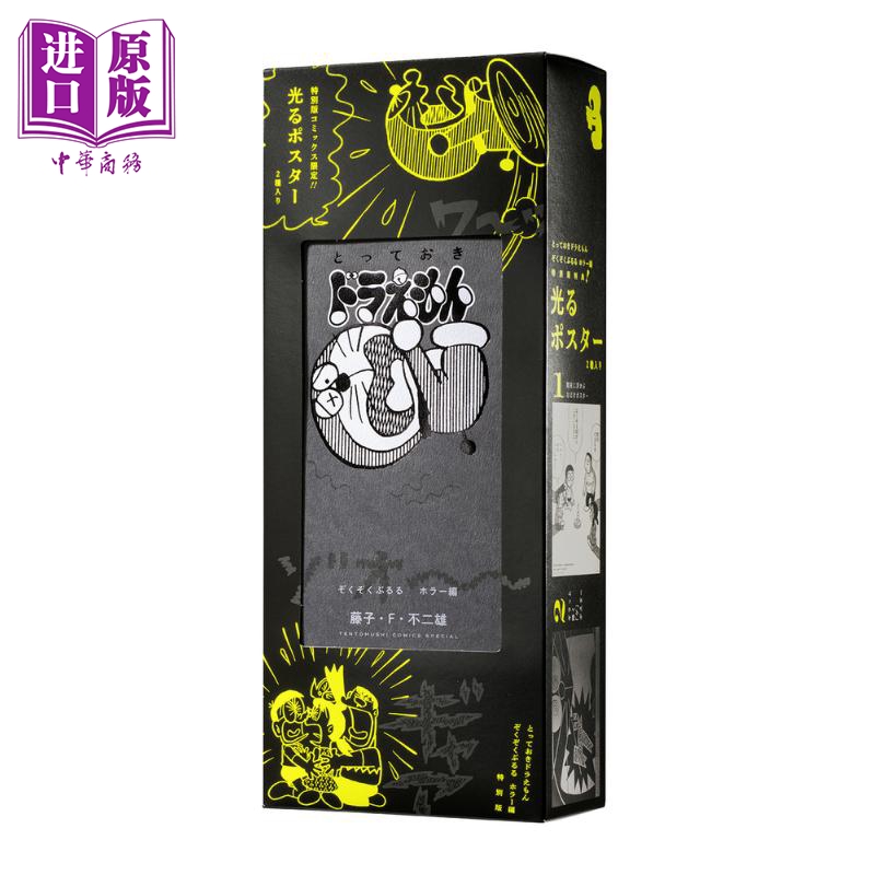 珍藏版哆啦A梦系列恐怖篇