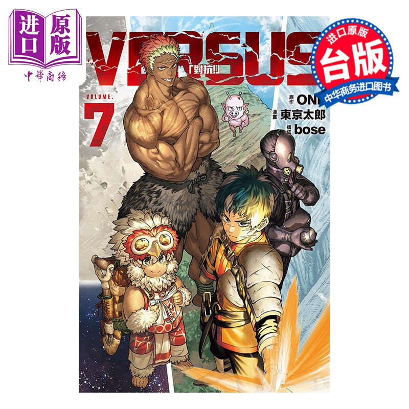预售 漫画 VERSUS 对抗! 第7集 ONE 一拳超人作者 台版漫画书 东立出版【中商原版】