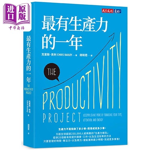 最有生产力的一年 2023年新版 港台原版 克里斯 贝利 天下文化【中商原版】 - 封面