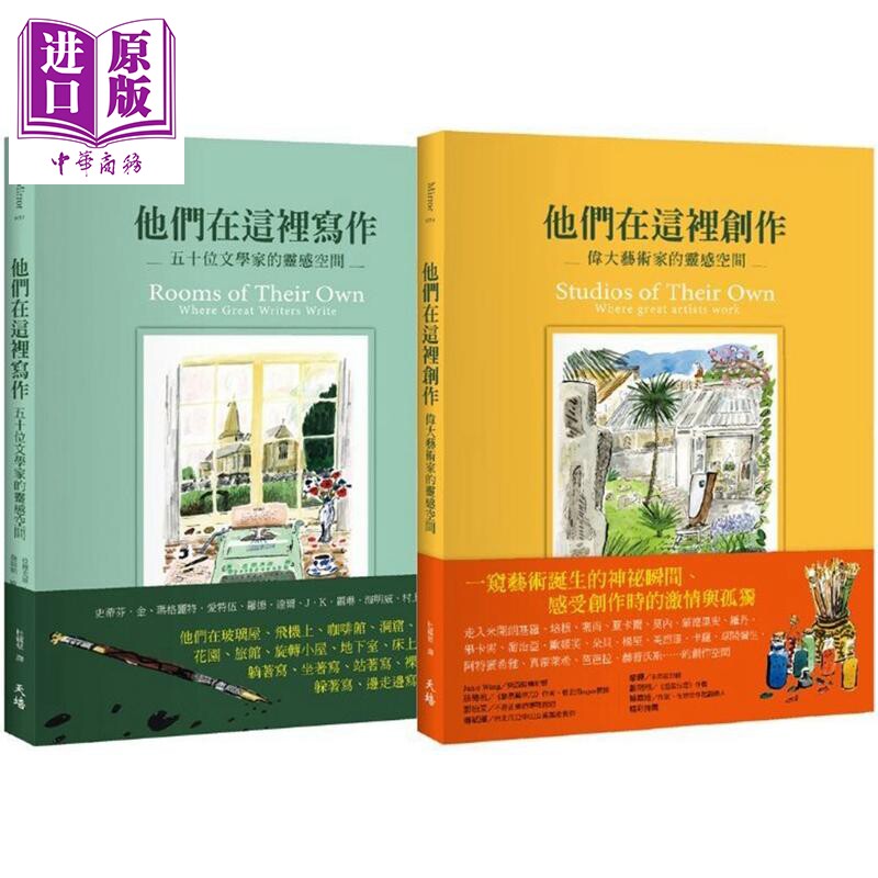 伟大作品及其诞生之地套书