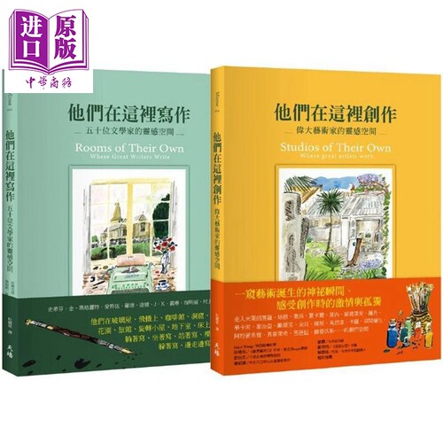 伟大作品及其诞生之地套书