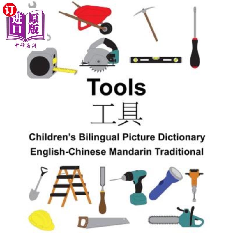 海外直订English-Chinese Mandarin Traditional Tools Children's Bilingual Picture Dictiona 英汉普通话传统工具儿童双语