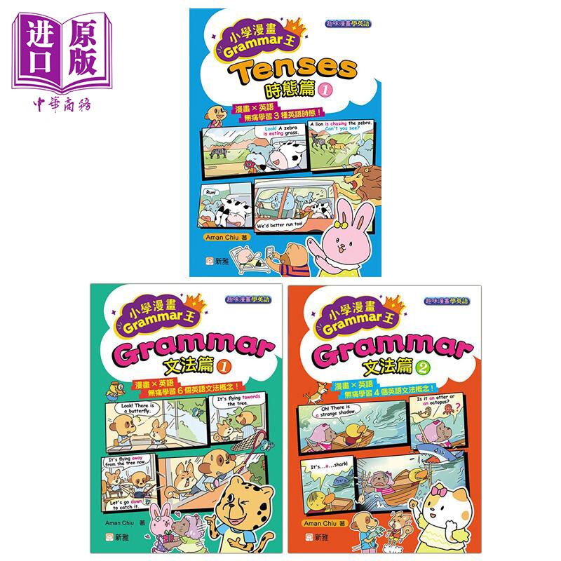 小学漫画Grammar王3册