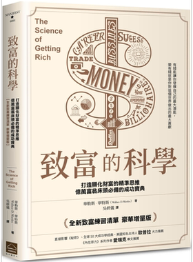 预售 致富的科学 全新致富练习清单 豪华增量版 港台原版 华勒斯华特斯 地平线文化【中商原版】