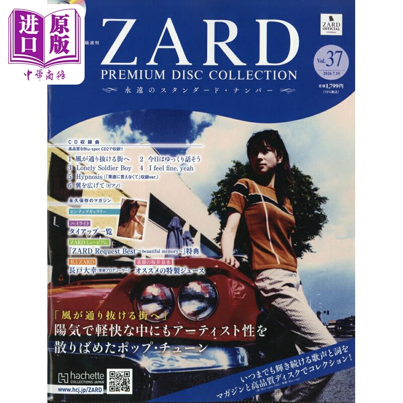 ZARD坂井泉水豪华唱片集第37号