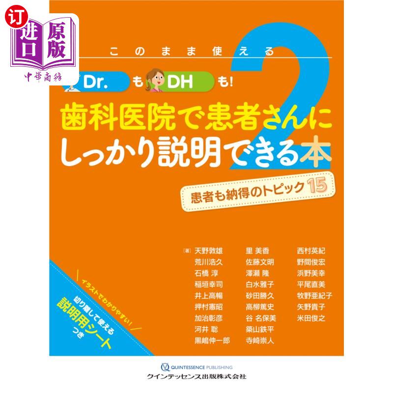 海外直订日语 このまま使えるＤｒ．もＤＨも！歯科医院で患者さんにしっかり説明できる本　２ 就这样能用的Dr。DH也!能在牙