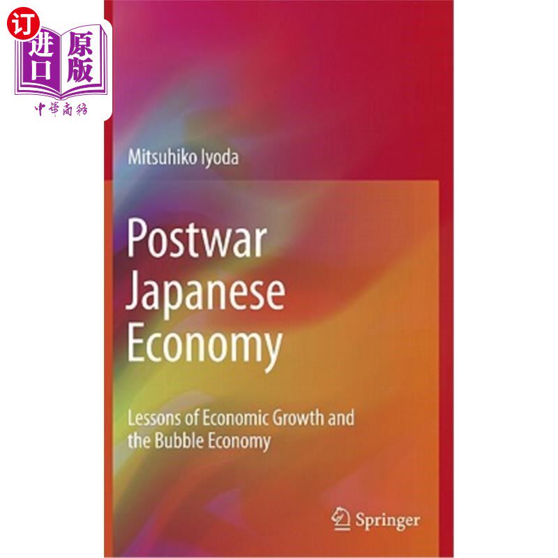 海外直订Postwar Japanese Economy: Lessons of Economic Growth and the Bubble Economy 战后日本经济:经济增长和泡沫经济