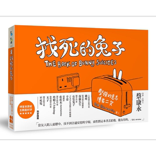 找死的兔子 精 港台原版 安迪 莱利 大田【中商原版】