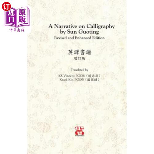 海外直订A Narrative on Calligraphy by Sun Guoting - Translated by KS Vincent POON and Kw 孙国庭《书法叙事》潘文生、
