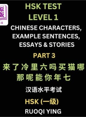 海外直订HSK Test Level 1 (Part 3)- Chinese Characters, Example Sentences, Essays & Stori 汉语水平考试（HSK）一级（