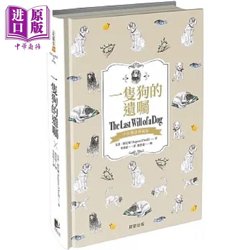 预售 一只狗的遗嘱 中英双语典藏版 港台原版 尤金 欧尼尔 晨星【中商原版】