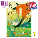 漫画书 毛皮下 真心 第1集 漫画 东立出版 台版 类家海 中商原版