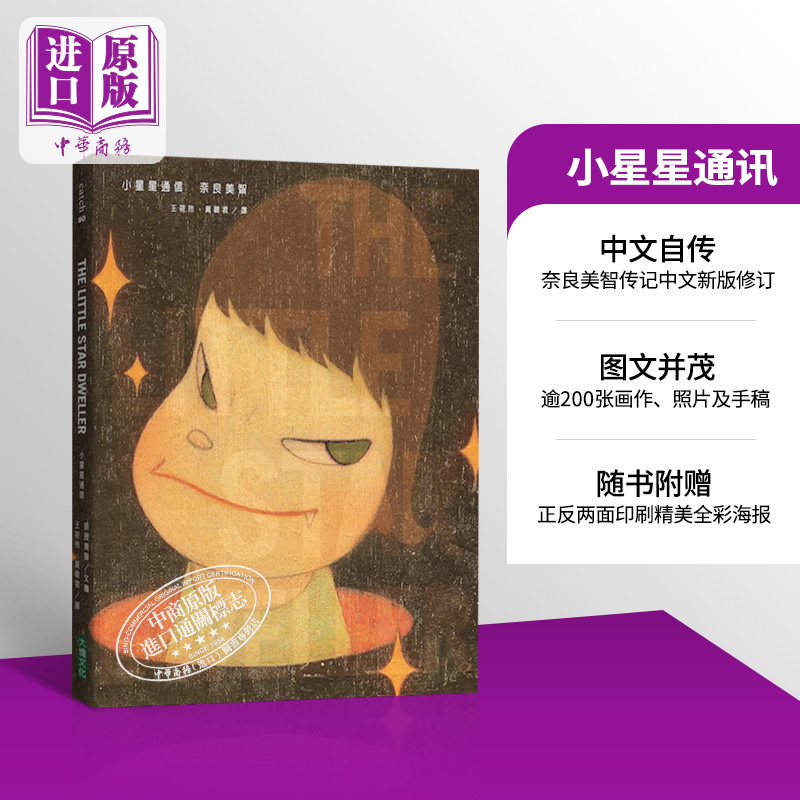 日本奈良美智自传图文书