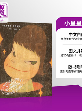 小星星通信 修订二版 The Little Star Dweller 港台原版 奈良美智 大块文化 自传图文书 赠海报【中商原版】
