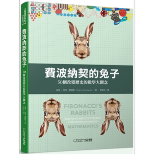 现货 费波纳契的兔子 50个改变历史的数学大观念 Fibonacci’s Rabbits 港台原版 Adam Hart-Davis 数学史 科普【中商原版】