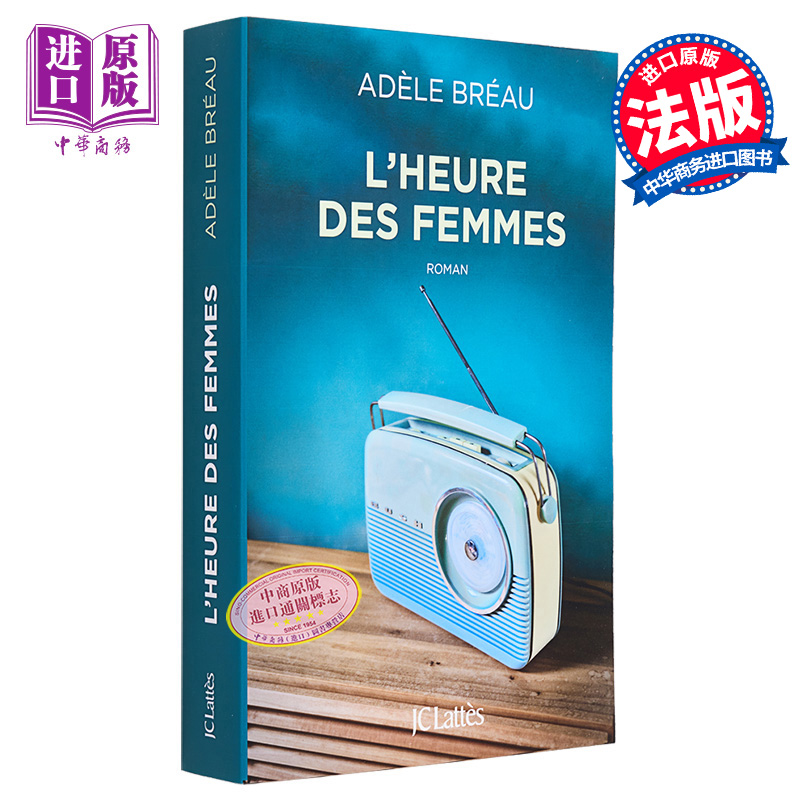 女性时刻 Lheure des femmes 法文原版 Adele Breau 2023年法国新闻通讯社文学奖 法文社科 【中商原版】