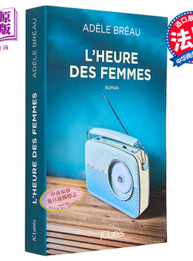 女性时刻 Lheure des femmes 法文原版 Adele Breau 2023年法国新闻通讯社文学奖 法文社科 【中商原版】