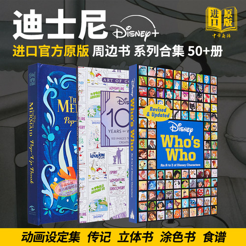 迪士尼系列 英文原版 Disney 周边书 设定集 迪士尼名人录 贴纸书 涂色书 小说