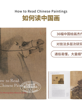 预售 How to Read Chinese Paintings 进口艺术 如何读中国画 大都会艺术博物馆藏 中国书画艺术史何慕文【中商原版】