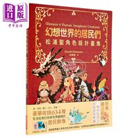 预售 幻想世界的居民们 松浦圣角色设计画集 赠送特典 港台艺术原版 松浦圣 瑞昇文化出版 奇幻生物画集画册【中商原版】 thumbnail 5