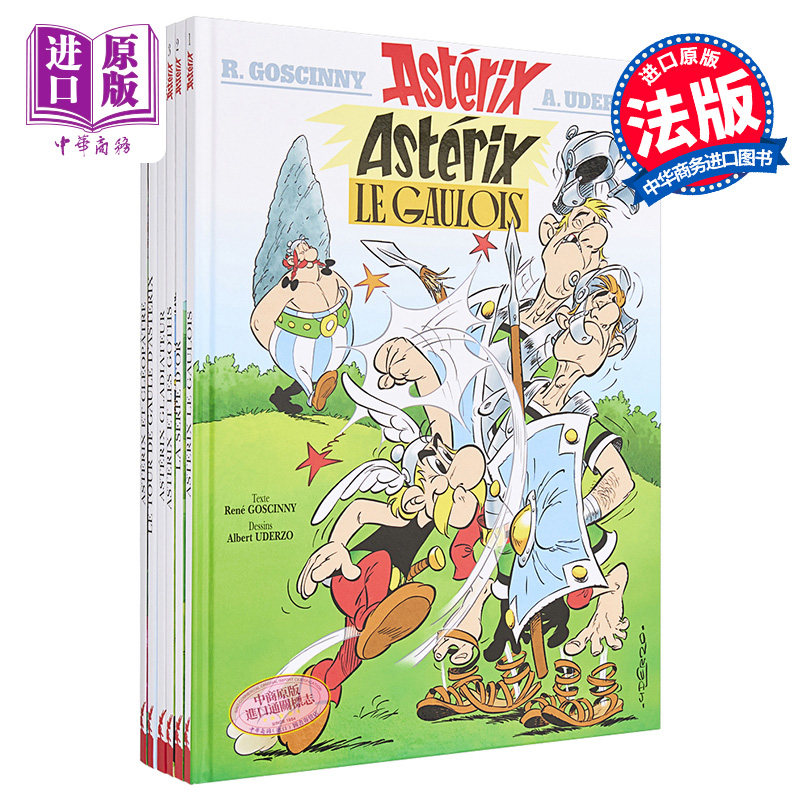 高卢英雄历险记法语原版