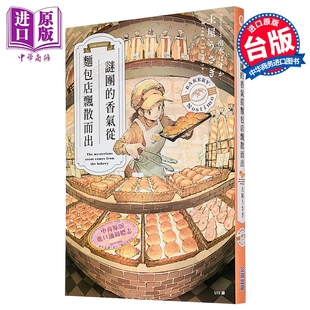 预售 轻小说 谜团的香气从面包店飘散而出 土屋うさぎ 台版轻小说 尖端出版社【中商原版】