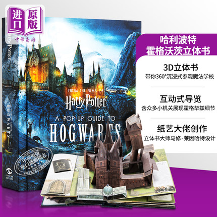 哈利波特立体书 霍格沃茨魔法学校 英文原版 Harry Potter A Pop-Up Guide to Hogwarts 哈利波特周边