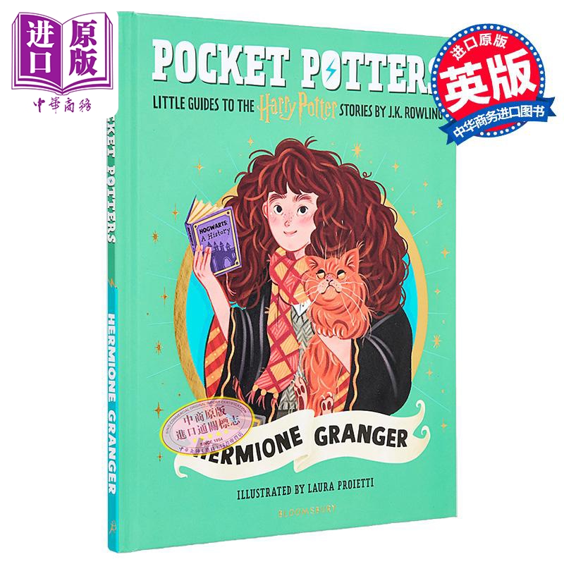 口袋波特魔法小指南赫敏