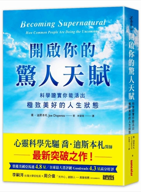 预售 开启你的惊人天赋：科学证实你能活出极致美好的人生状态  三采人格天赋 潜能开发【中商原版】