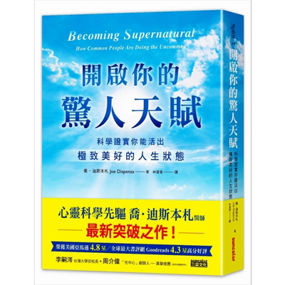 开启你的惊人天赋：科学证实你能活出极致美好的人生状态  三采人格天赋 潜能开发【中商原版】