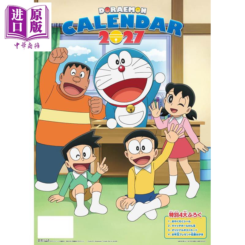预售 哆啦A梦2027年日历 附4大特典 日文原版日韩 ドラえもん2027カレンダー【中商原版】