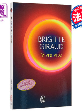 Brigitte Giraud 快速生活 口袋本 Vivre vite 法文原版 2007年龚古尔短篇小说奖得主 现当代文学【中商原版】